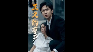 正義的尊嚴