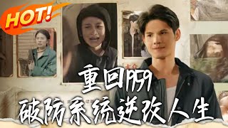 Back to 1959: The Heartbreak System Rewrites My Life