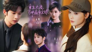 重生大佬马甲遍布全球