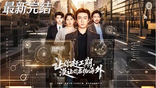 I Told You to Meet the Deadline, Not to Become World-Famous