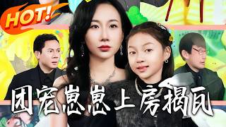 The Spoiled Little Rascal Who Climbs Roofs