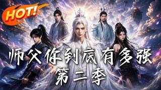 Master, How Strong Are You? Season 2