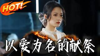 Sacrifice in the Name of Love