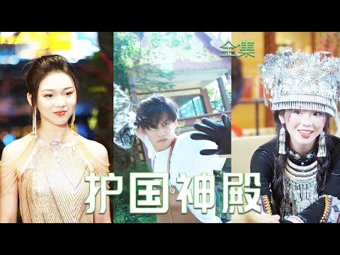 隱世帝君：前妻嫌棄後我霸氣廻歸