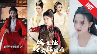 雙生蝕燼世紅顔侷——歸途與複仇