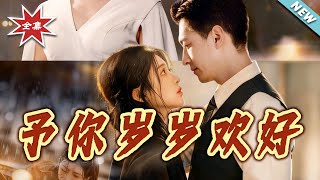 Blissful Years with You