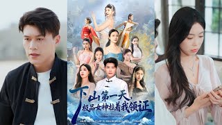 The First Day Off the Mountain, a Top Goddess Dragged Me to Marry