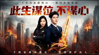 Power Over Love in This Lifetime