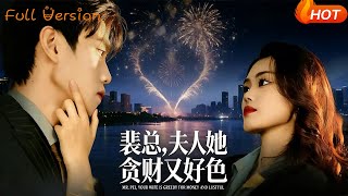 Mrs. Pei Is Greedy and Flirtatious