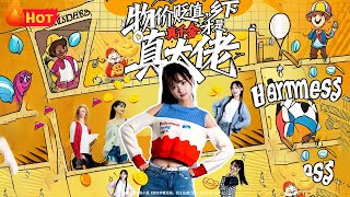 物价贬值，乡下真千金才是真大佬