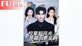 The School Hunk’s Spotlight & My Sword-Flying Fiasco