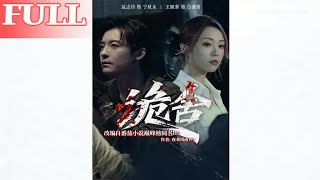 The Haunted Residence