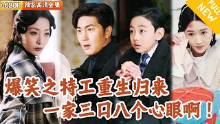穿越謎侷：特工重生奇遇記