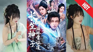 長生神子，何須妹骨証道