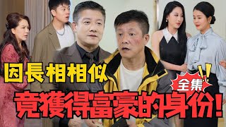 Switched Lives: From Delivery Man to Billionaire