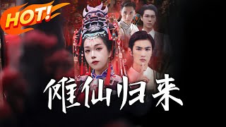 Return of the Nuo Immortal