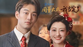 Back to 1988: I'm Determined to Be Mrs. Zhou
