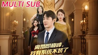 Divorce Leads to Peak: My System Is No Longer a Secret