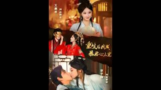 After Rebirth, I Became the Tyrant's Beloved