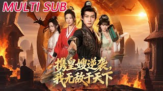 Reborn with the Crown Princess: My Invincible Rise