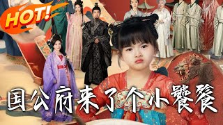 A Little Taotie Comes to the Duke's Mansion