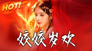 Jiao Jiao's Joyful Years