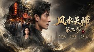 Feng Shui Master Season 3