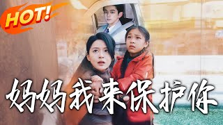 Mom, Let Me Protect You