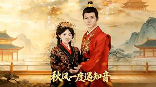 Encountering a Soulmate in Autumn Breeze