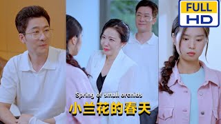 小蘭花的春天：孤兒歸家記