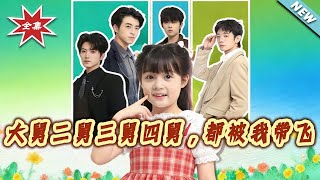 大舅二舅三舅四舅，都被我带飞