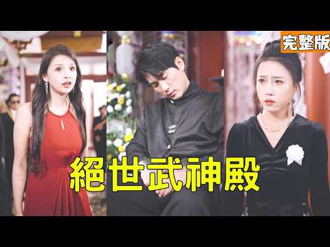 植物人奇緣：複仇與醒悟
