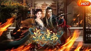 斷卷重書