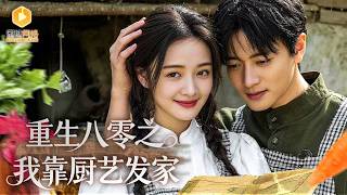 Reborn Chef: Epic Comeback on the Forced Marriage Day