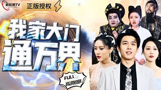 我家大門通萬界：西遊奇遇記