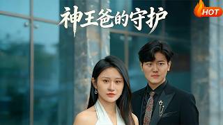 Divine King Dad's Protection