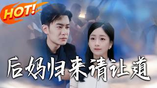 Stepmother Returns, Please Step Aside