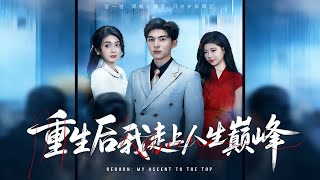 After Rebirth, I Reached the Pinnacle of Life