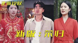 榮歸：逆轉戰神之路
