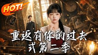 Return to Your Past Season 2