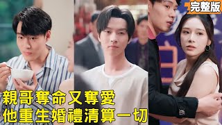 Rebirth: Cutting Ties, Slapping the Scum, and Rising with the Shen Heiress