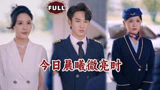 今日晨曦微亮时