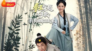 The Boxer Transmigrates: Teaching My Sister to Stand Tall