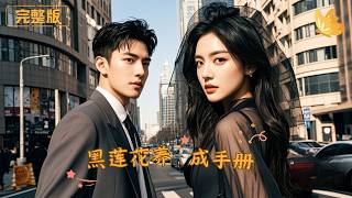 The Black Lotus Training Manual