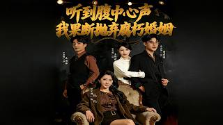 Hearing Inner Voices: Ditching My Corrupt Marriage