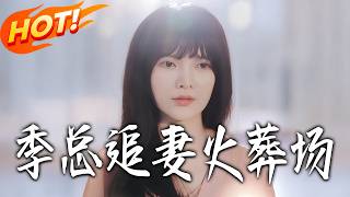 CEO Ji's Over-the-Top Pursuit of His Ex-Wife