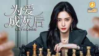 Revenge Assistant: The Cold Tycoon's Obsessive Pampering