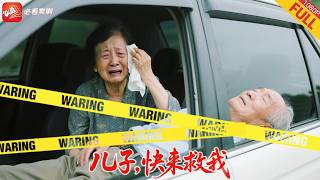 逆子與媳婦的冷漠