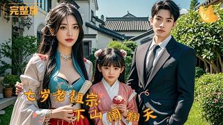 Seven-Year-Old Ancestor Turns the City Upside Down