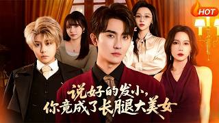 We Agreed to Be Pals, But You Became a Leggy Goddess!